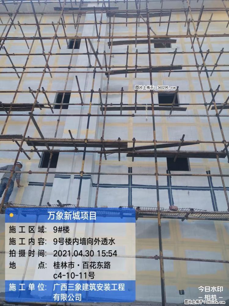 万象新城项目：9号楼内墙向外透水(15) - 汕头三象EPS建材 st.sx311.cc